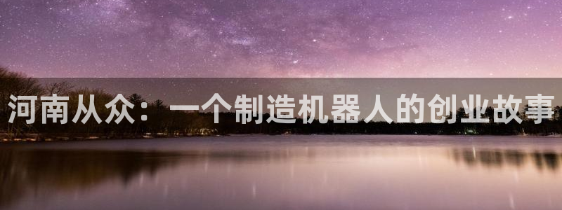 万事娱乐靠