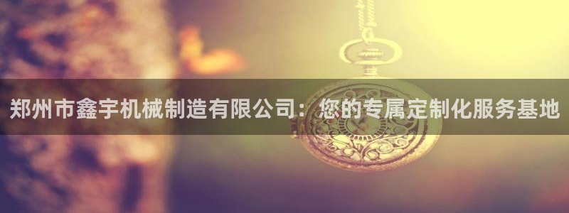 新宝万事娱乐