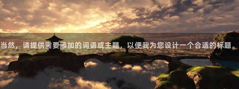 万事娱乐主管薪资待遇